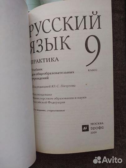 Учебник Русский язык,русская речь,практика