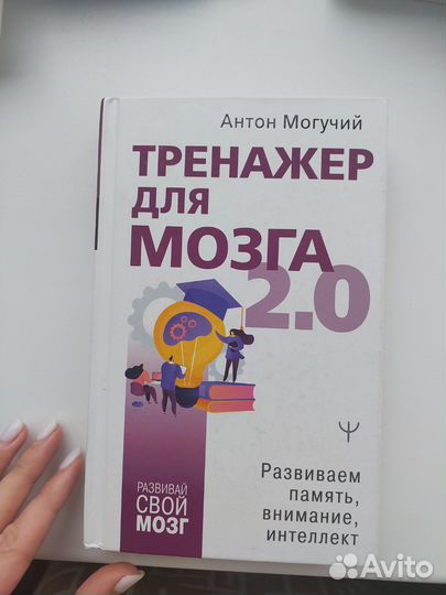 Тренажёр для мозга, Антон Могучий