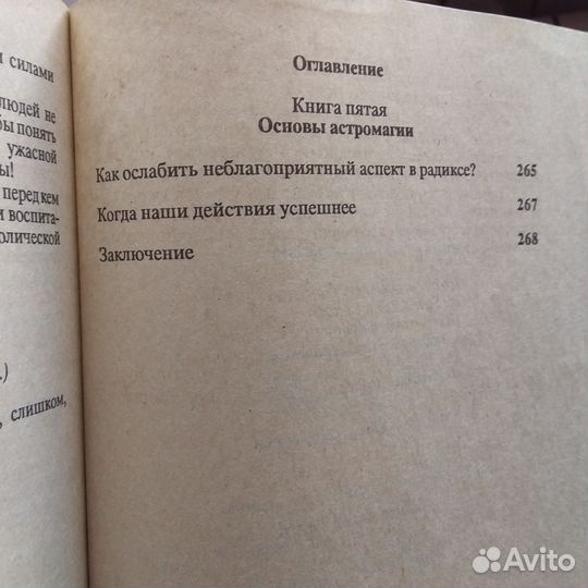 Ян Кефер практическая астрология в 3 томах