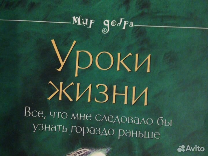 Книга, Уроки жизни