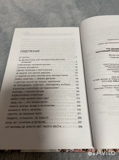 Все о Спартаке футбол