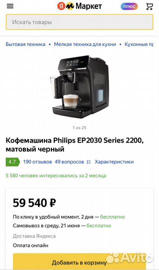 Кофемашина Philips EP2030 Series 2200 LatteGo