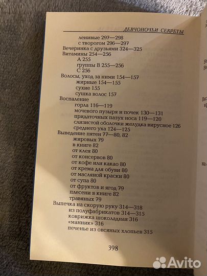 Девчоночьи секреты 