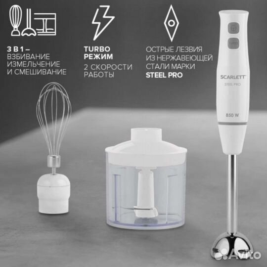 Новый Погружной блендер Scarlett SC-HB42F84
