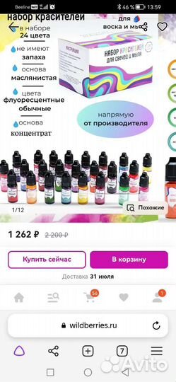 Набор красителей для мыла