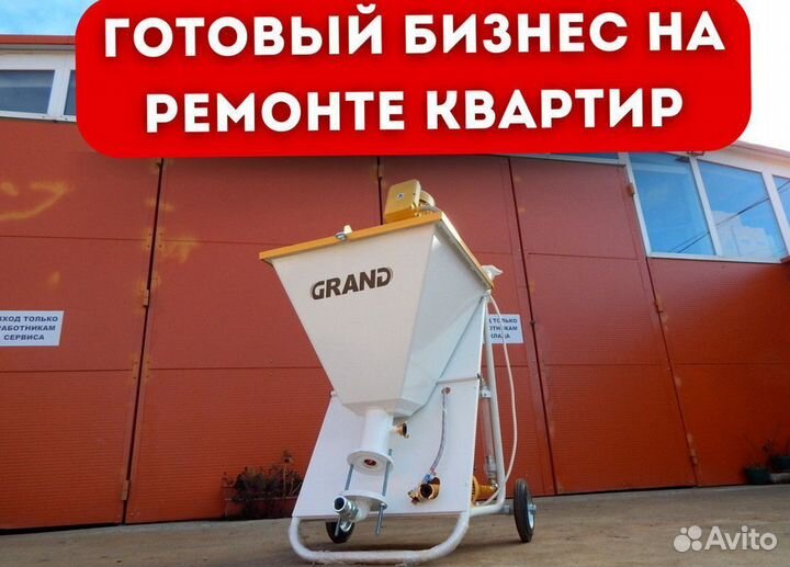 Штукатурная станция с возвратом затрат