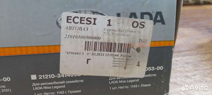 Рулевые тяги ваз 2107