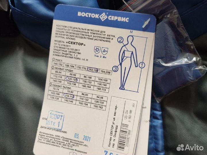 Рабочая спецодежда зимняя