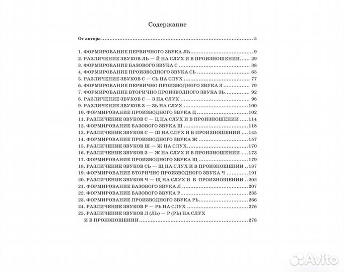 Книга Ваш домашний логопед