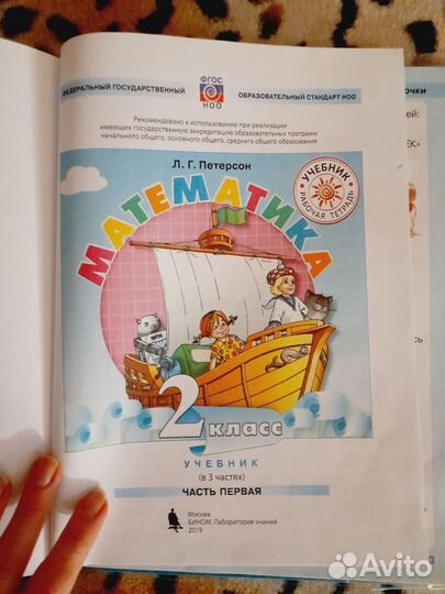 Учебник по математике Петерсон 2 класс