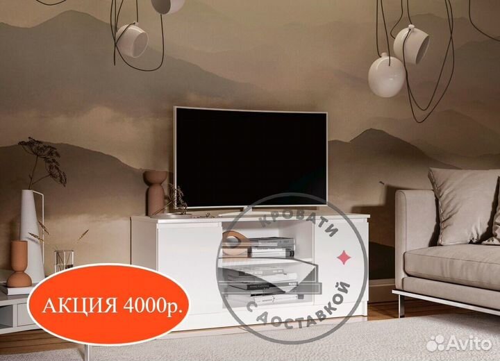 Тумба под телевизор