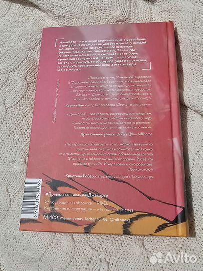 Правила выживания в джакарте