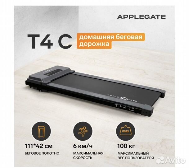 Домашняя беговая дорожка applegate T4 C