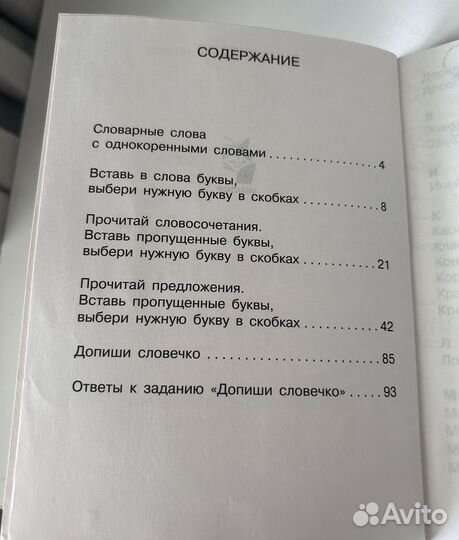 Словарные слова 1-2 класс