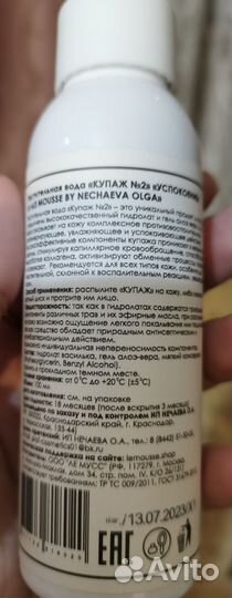 Спрей для лица
