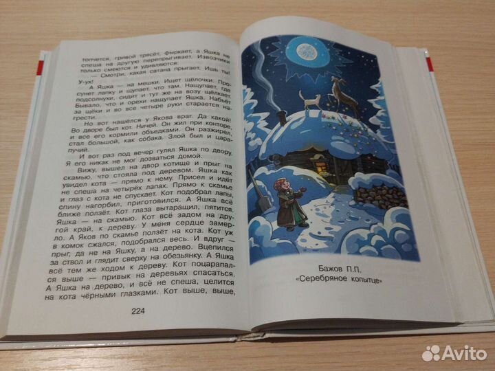 Хрестоматия 3 4 класс