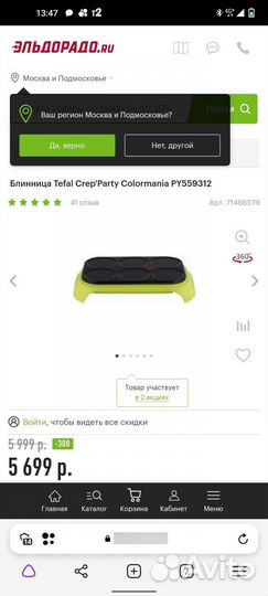 Электроблинница tefal