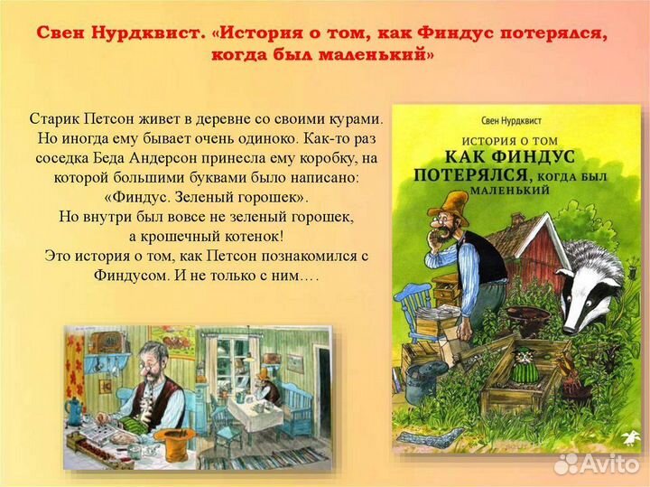 Детская книга о Петсоне и Финдусе