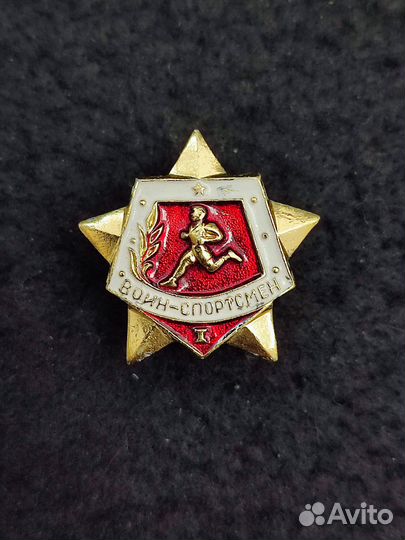 Знак Воин спортсмен 1 ступень на винте