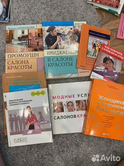 Книги для руководителей салона красоты