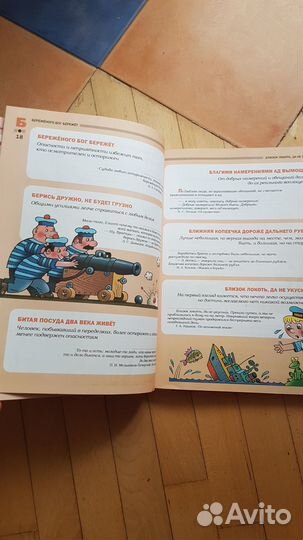 Большой толковый словарь пословиц и поговорок