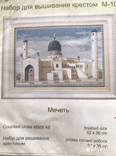 Набор для вышивания