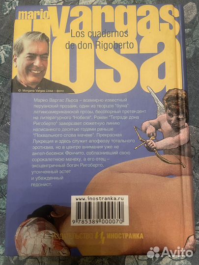 Продаю книгу Марио Варгас Льоса