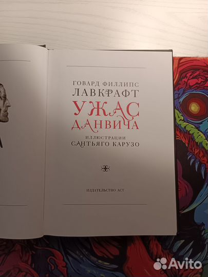 Говард Филипс Лавкрафт 