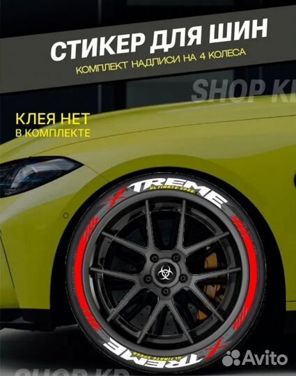 Наклейки на шины