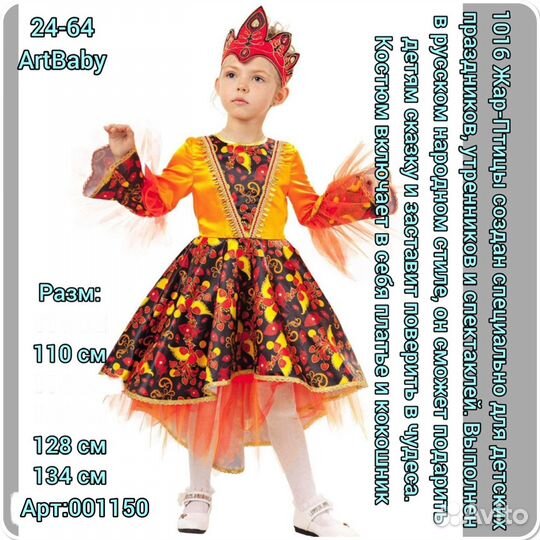 Карнавальный костюм