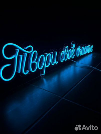 Неоновые вывески и надписи