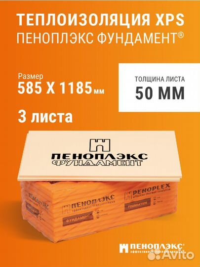 Утеплитель Пеноплекс Фундамент Пеноплэкс