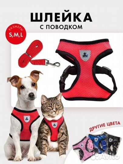 Шлейка(ошейник) для домашних питомцев