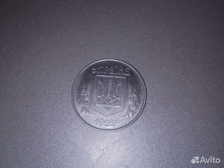 5 копеек 1992 года