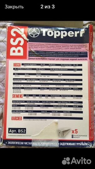 Мешки для пылесоса