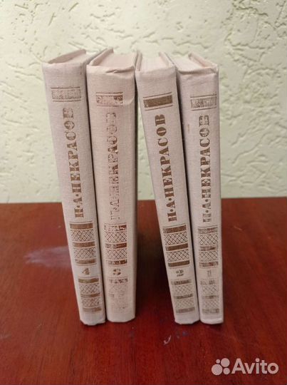 Н.А. Некрасов. Собрание сочинений в 4 томах