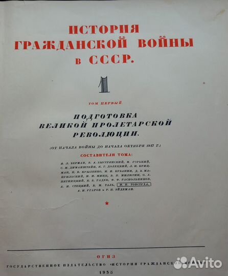 История гражданской войны в СССР 1935 г