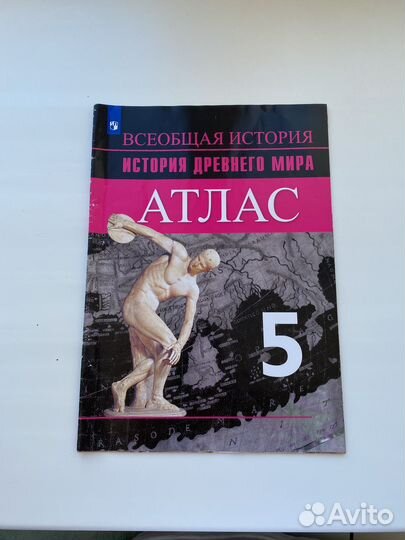 Атлас. Всеобщая история древнего мира. 5 класс