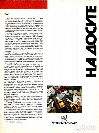 Журналы по вязанию и рукоделию