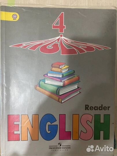Книга для чтения Английский язык
