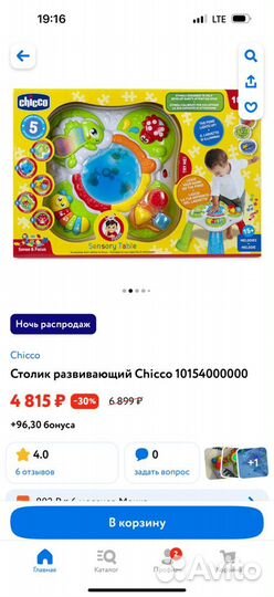 Развивающий столик chicco