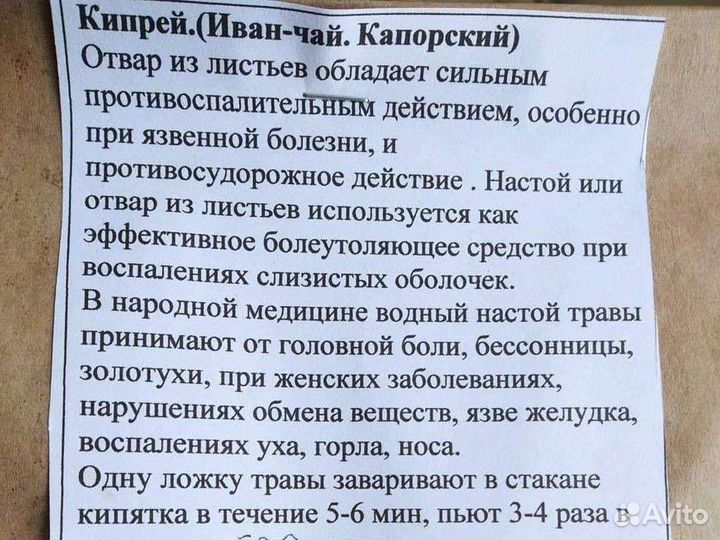 Иван чай
