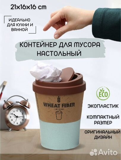 Контейнер для мусора настольный