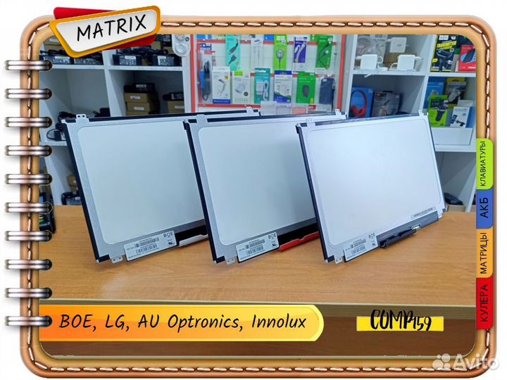 Новые матрицы для ноутбуков и нетбуков в Перми