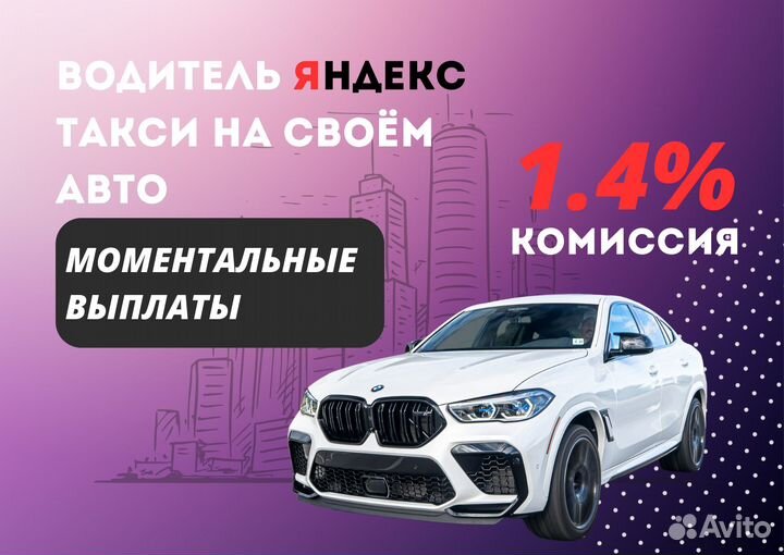 Водитель такси Подработка