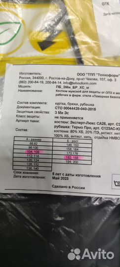 Костюм рабочий летний