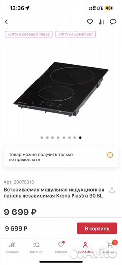 Варочная панель