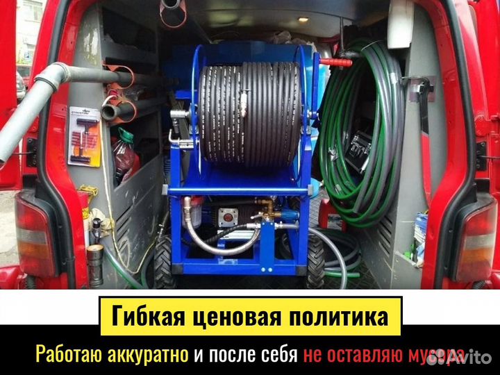 Прочистка засора Прочистка труб канализации