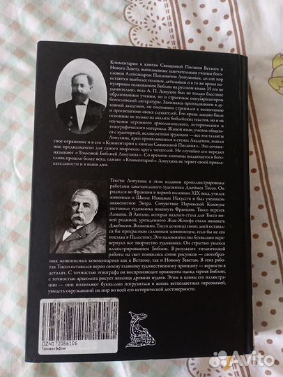 Лопухин. Толковая Библия 2019