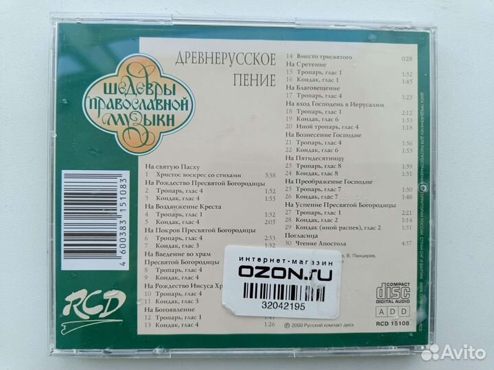 Православная музыка 4 CD диска